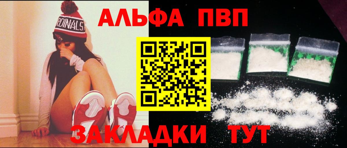 Ялуторовск  Alfa_PVP Crystall  Вход с VPN  A PVP  Alfa_PVP Crystall  Альфа ПВП мука 