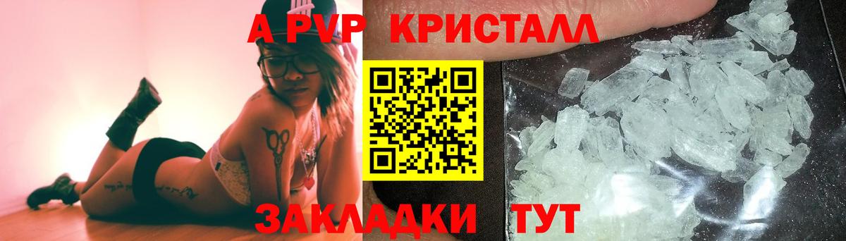 APVP Crystall Ялуторовск