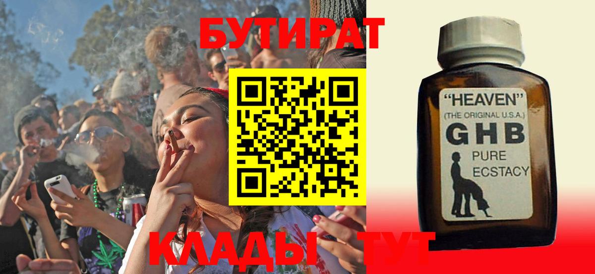 Ялуторовск  БУТИРАТ 1.4BDO  Вход с VPN 