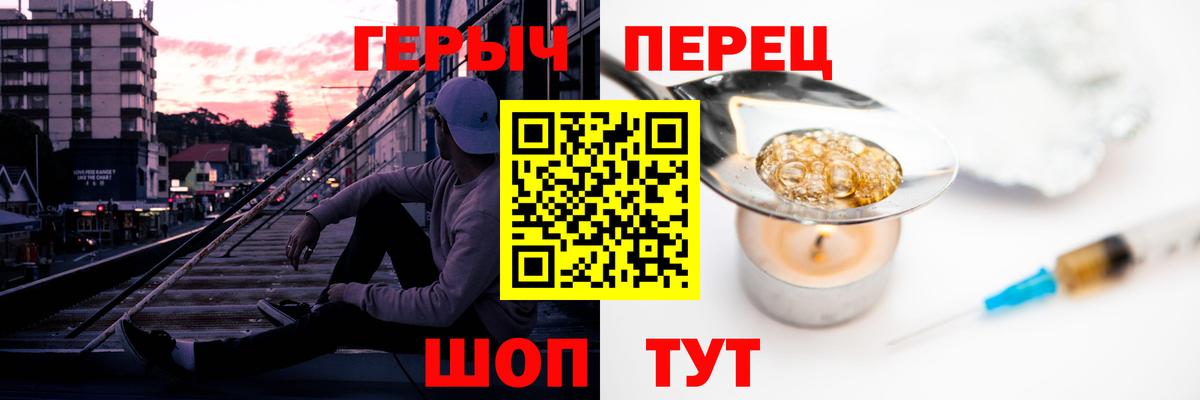 Ялуторовск  ГЕРОИН герыч  ГЕРОИН  Вход с VPN 