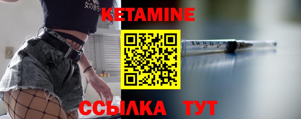 КЕТАМИН ketamine  Вход с VPN  Ялуторовск 