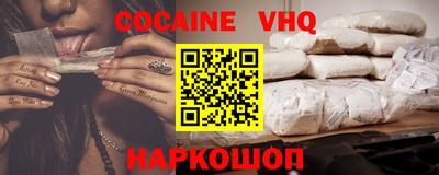 кокаин VHQ Обнинск