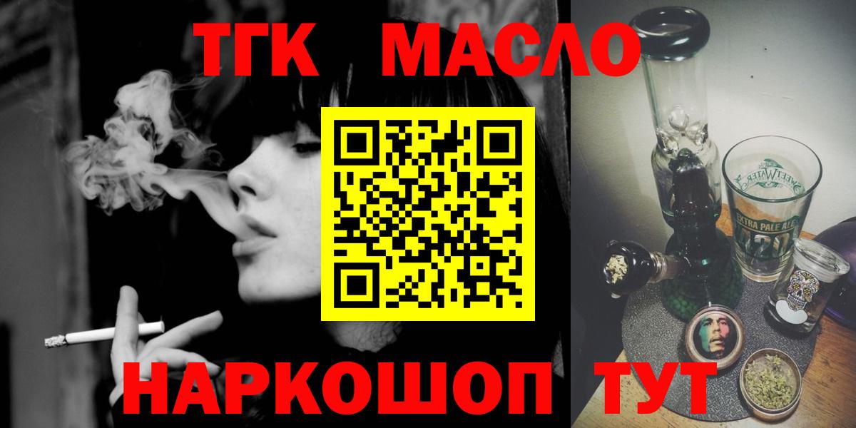 ТГК Wax  Вход с VPN  Дистиллят ТГК THC oil  Ялуторовск 